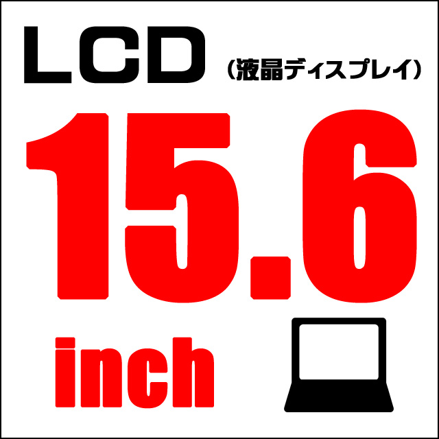 LCD★15.6インチワイド液晶ディスプレイ