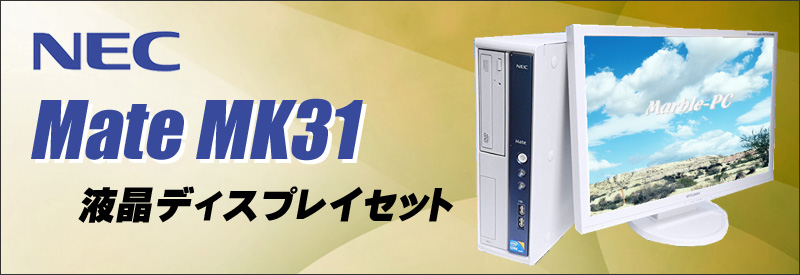 中古パソコン☆NEC Mate タイプMB MK31M/B-D デスクトップパソコン/OS:Windows10/液晶:22インチ/CPU:コアi5(3.10GHz)/メモリ:4GB/HDD:250GB/光学ドライブ:DVDスーパーマルチ内蔵/WPS Office付き:なし