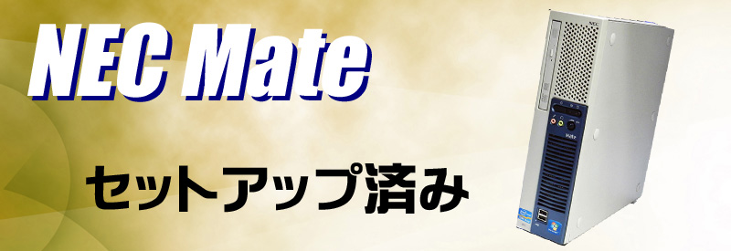 中古パソコン☆NEC Mate タイプME MK33L/E-F デスクトップパソコン/OS:Windows10/CPU:コアi3(3.30GHz)/メモリ:4GB/HDD:250GB/光学ドライブ:DVDスーパーマルチ内蔵/WPS Office付き:なし
