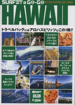 SURFIN��a GO-GO HAWAII�������ե��� �� �������� �ϥ磻 / ���ҡ������ե��� / bk-gogoh