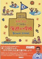 �����ǳڤ��ࡢ�ɥ����γ�ͷ�Ӥγع� ��BEACH SCHOOL �� /�����ե������ / bk1710