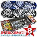 13ss-sk8kumitatekit1