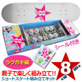 13ss-sk8kumitatekit2