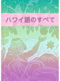 2011book-hawaiian