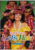 DVD�������ä�Let's��Hula��Lesson2 / �ե����/�ϥ磻���� / 9000