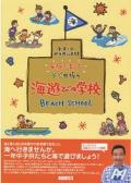 �����ǳڤ��ࡢ�ɥ����γ�ͷ�Ӥγع� ��BEACH SCHOOL �� /�����ե������ / bk1710