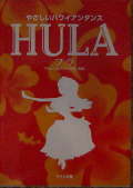 HULA /���� ��/�����ե��� / bk29000