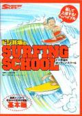 �ɥ�����SURFING��SCHOOL�������� /���� ��/�����ե��� / bk3000