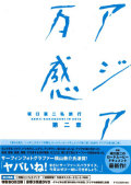 dvd-asiabankan