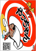 dvd-cutback-yachan