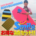 smilebodyboardset39
