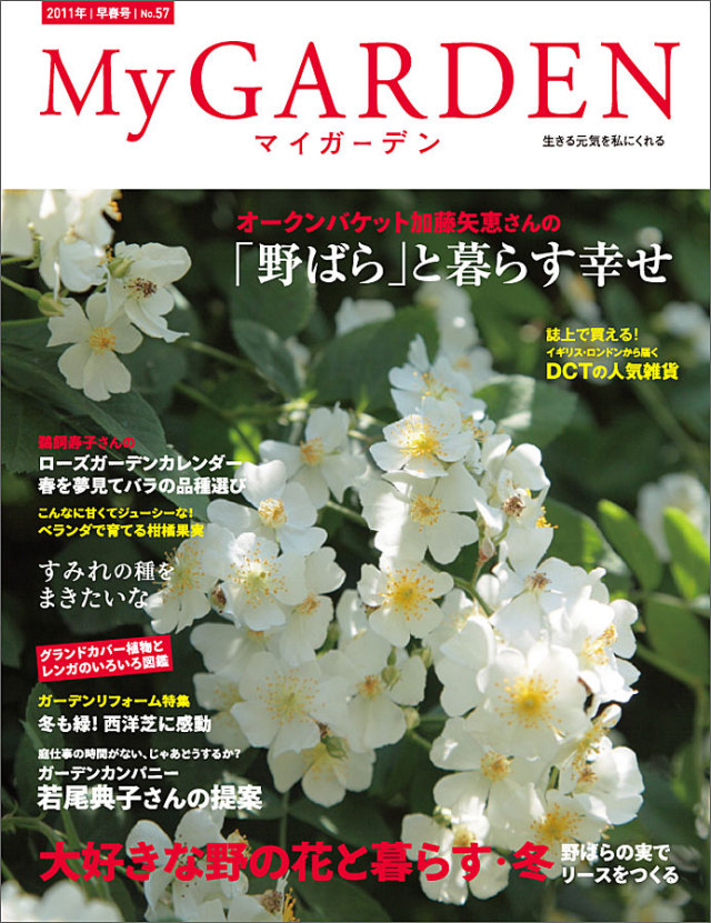 マイガーデン No.57 マイガーデンNo.57