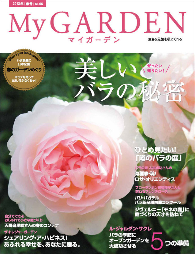 マイガーデン No.66 マイガーデンNo.66