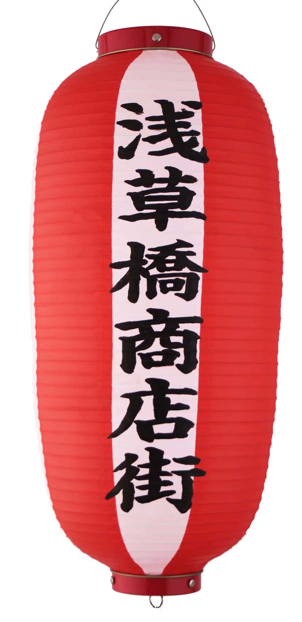 九寸長提灯文字書き代（3文字以下、両面）
