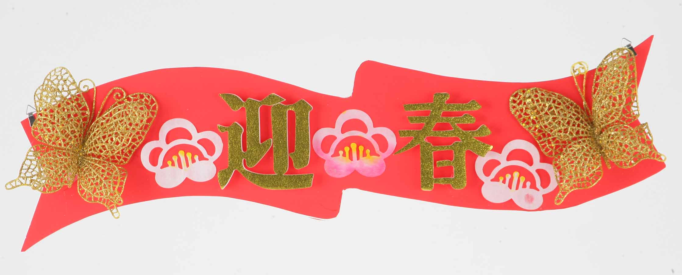 蝶々迎春タイトル(両面)