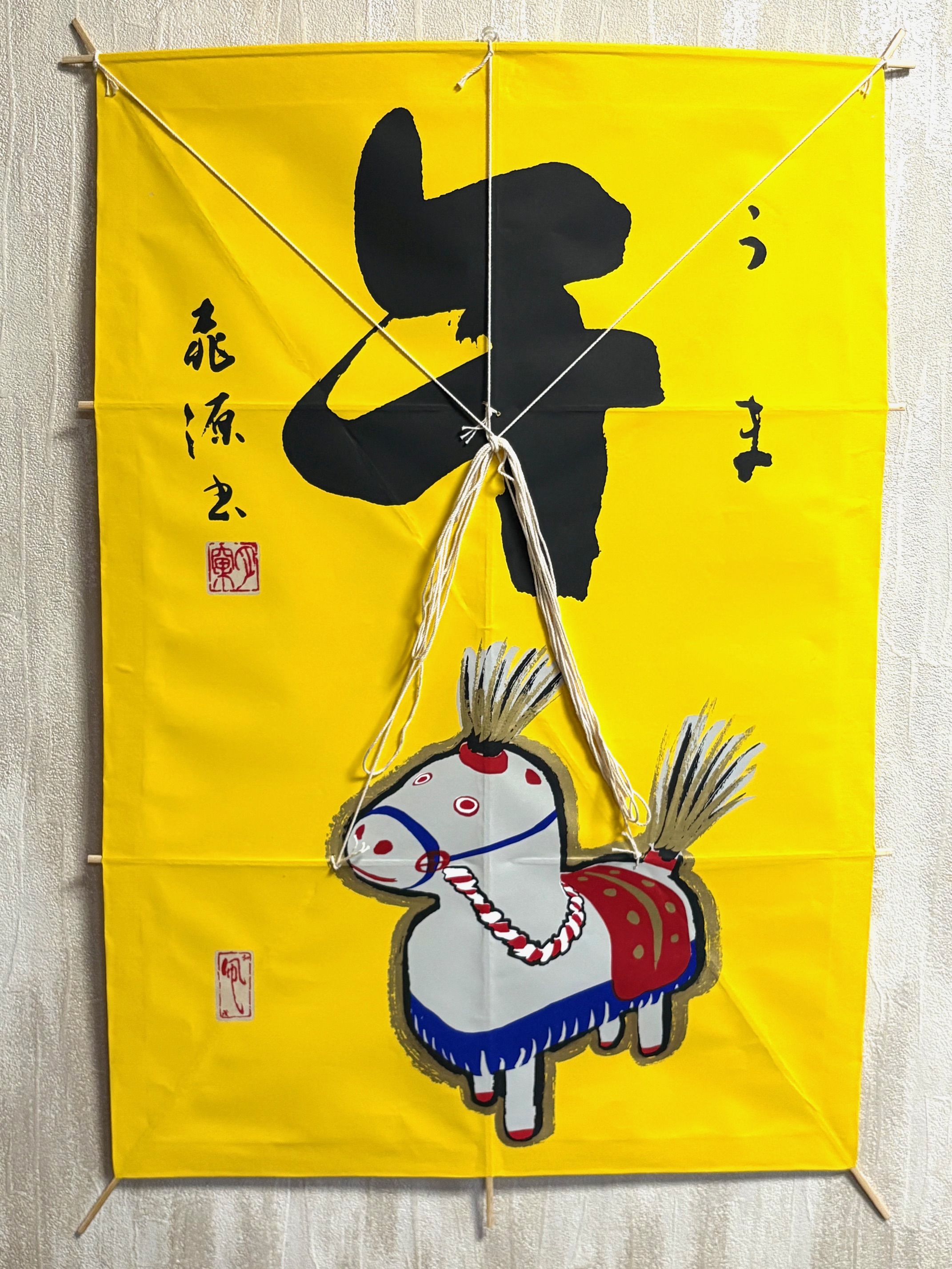 干支凧（黄）
