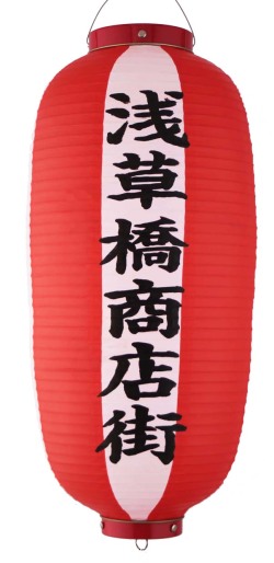 九寸長提灯文字書き代（9文字以下、片面）