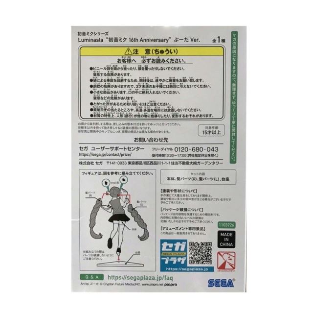 初音ミク Luminasta 初音ミク 16th Anniversary ぶーたVer. Exc