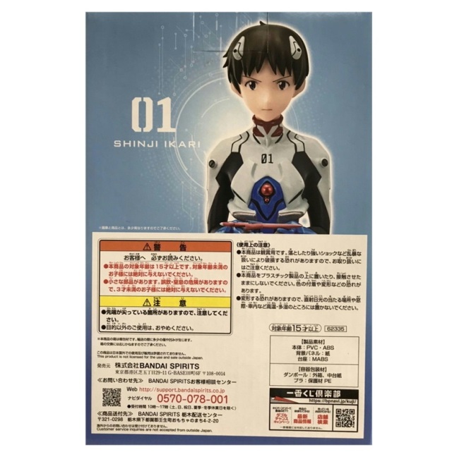 一番くじ エヴァンゲリオン ～エヴァパイロット、集結！～ A賞