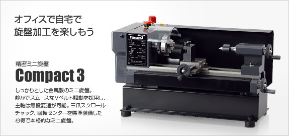 コンパクト３