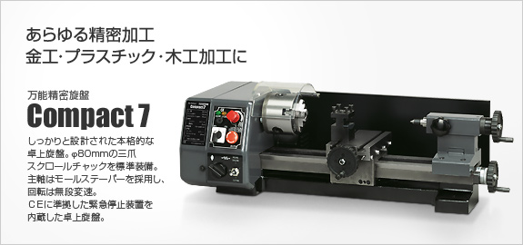 コンパクト7　本体