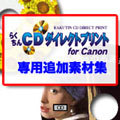 �餯����CD�����쥯�ȥץ��� for Canon�����ɲ��ǺླྀA+B��CD-ROM��