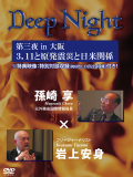 ¹����ߴ��¿ȡ�Deep Night �軰�� in ���