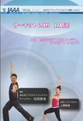 �������å�2009����άˡ��JAAA�����