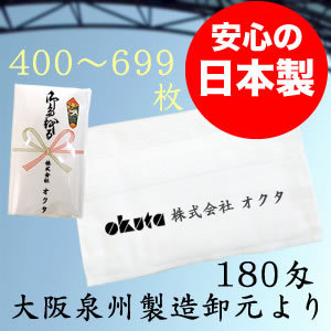 安心日本製印刷タオルでご挨拶・粗品・記念品