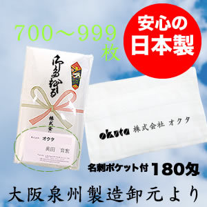安心日本製印刷タオルでご挨拶・粗品・記念品