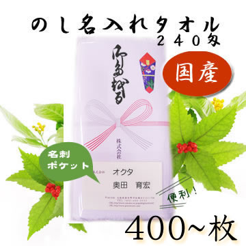 日本製　白タオル　熨斗ポケットポリ