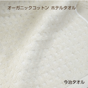 フェイスタオル　今治タオル