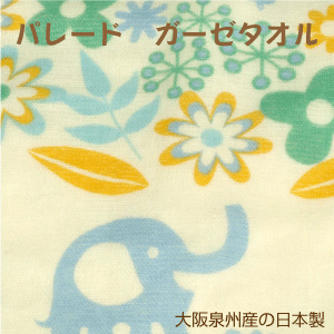 パレードバスタオルフェイスタオル３