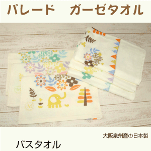 ガーゼタオル　バスタオル