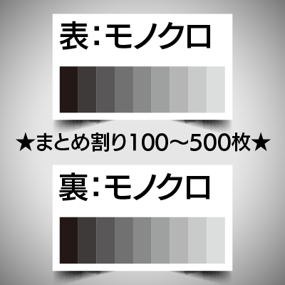 両面モノクロ刷り