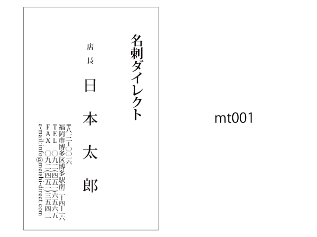 モノクロサンプル名刺/片面モノクロ(タテ)/基本：明朝