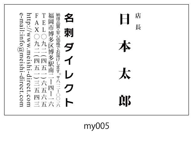 モノクロサンプル名刺/片面モノクロ/ヨコ型縦書