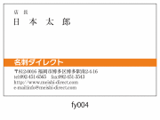 フルカラーサンプル名刺/片面カラー/５0枚-ヨコライン社名白抜き