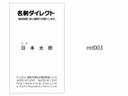 モノクロサンプル名刺/片面モノクロ(タテ)/名前中央、横書き