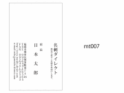モノクロサンプル名刺/片面モノクロ(タテ)/下段に縦書