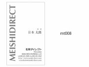 モノクロサンプル名刺/片面モノクロ(タテ)/欧文社名