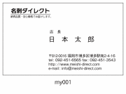モノクロサンプル名刺/片面モノクロ/基本：ゴシック