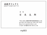 モノクロサンプル名刺/片面モノクロ/基本：楷書