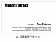 英語表記作成/1点