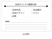 ウラ面サンプル名刺/片面モノクロ-業務内容、メモ
