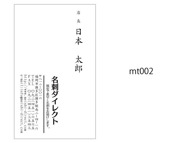 モノクロサンプル名刺/片面モノクロ(タテ)/名前右上