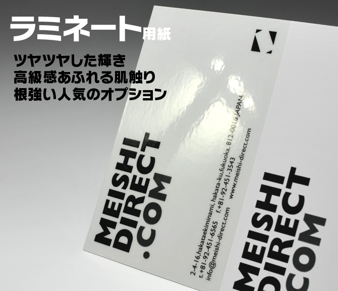 ラミネート商品画像