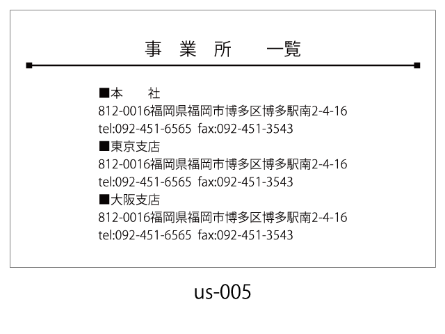 ウラ面サンプル名刺/片面モノクロ-事業所一覧