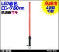 �������� �ݰ����� �ߥ����� ͶƳ���ֻ� LED�ֿ�����80cm 2010002