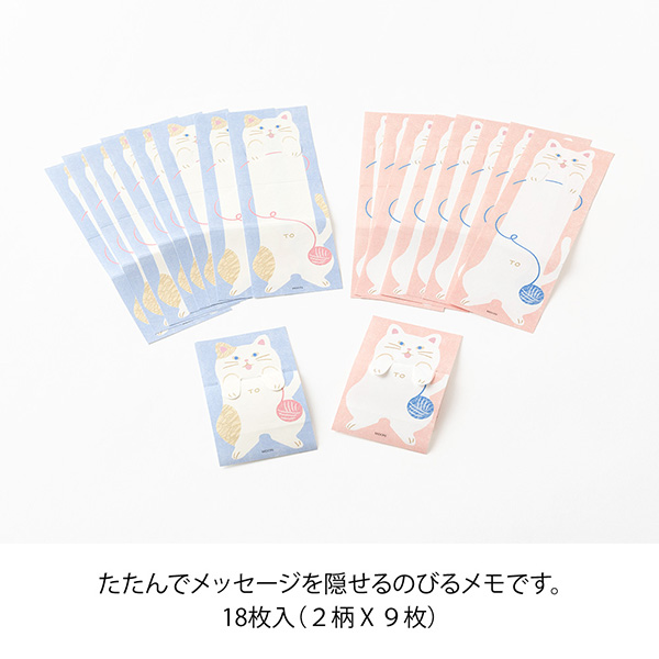 たたんで隠せる のびのびメモ ネコ柄(11822006)